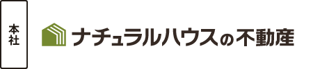 ナチュラルハウスの不動産